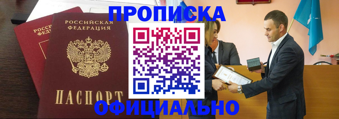 прописка паспорт в Волгореченске