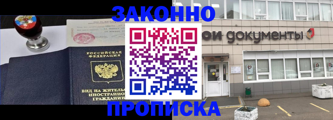 временная регистрация для школы в Волгореченске