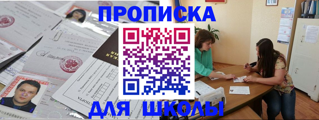 регистрация для школы в Волгореченске