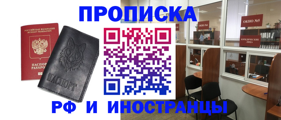 прописка ребенка в Волгореченске
